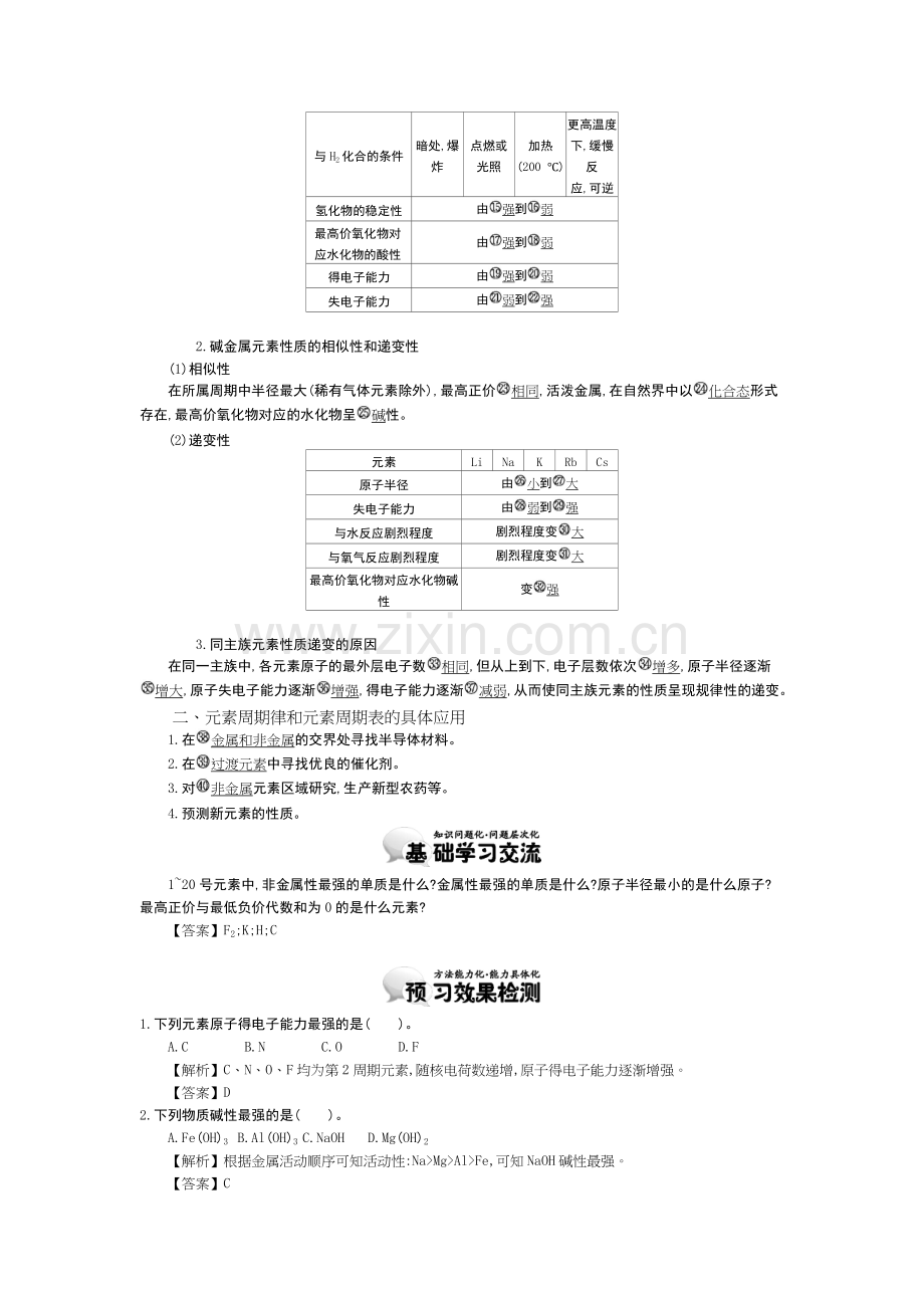 高一化学下册知识综合训练题54.doc_第2页