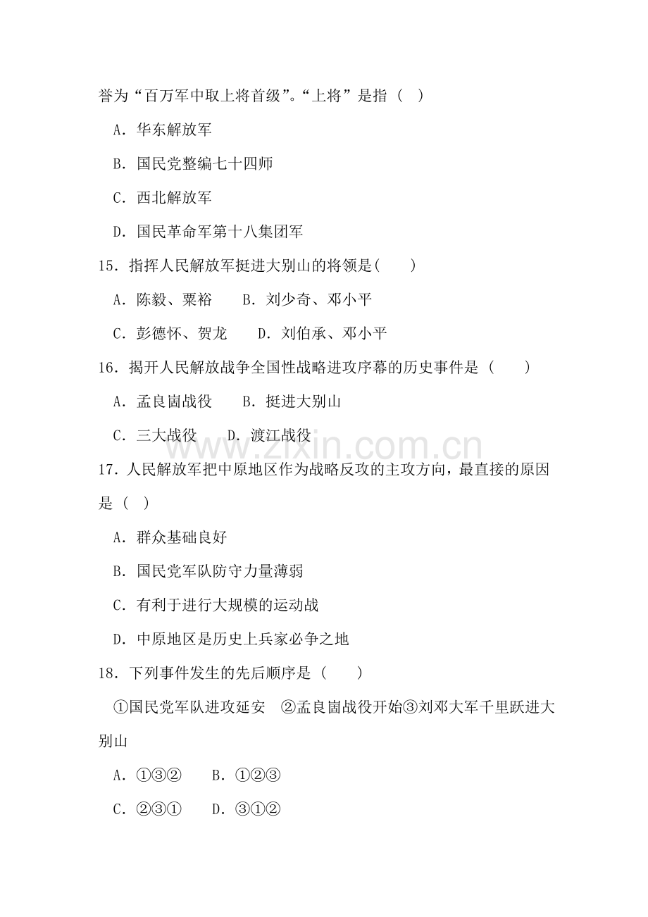 八年级历史走向战略进攻练习题1.doc_第3页