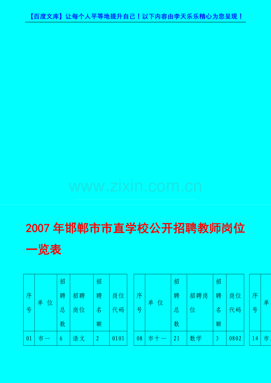 2007年邯郸市市直学校公开招聘教师岗位一览表.doc_第2页