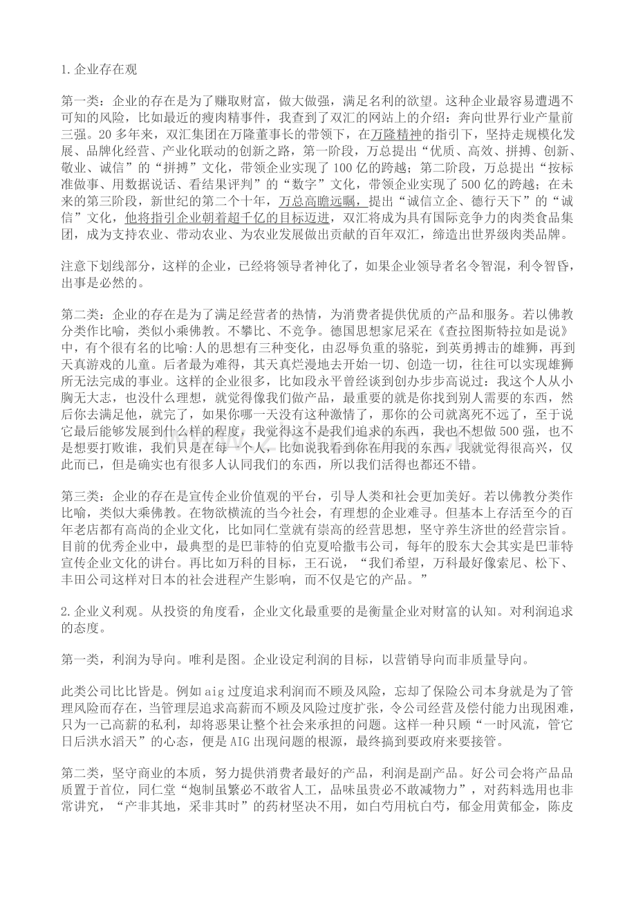 如何分析企业文化.doc_第2页