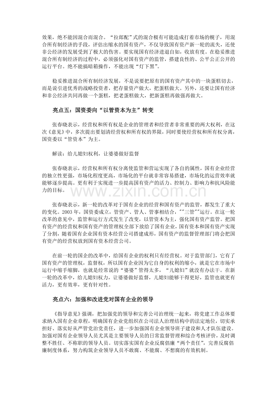 国企改革方案六大亮点.doc_第3页