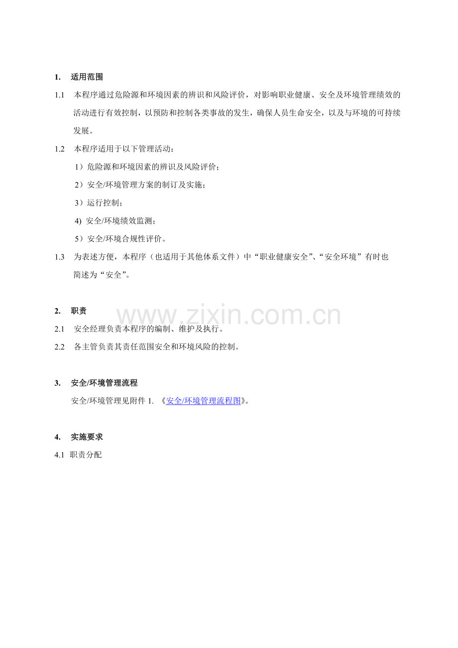 船厂安全环境管理程序.doc_第2页