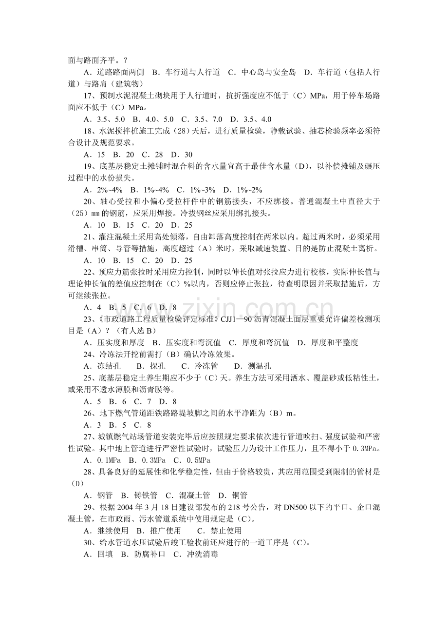 2016年江苏第一批监理工程师继续教育考试市政试题.doc_第2页