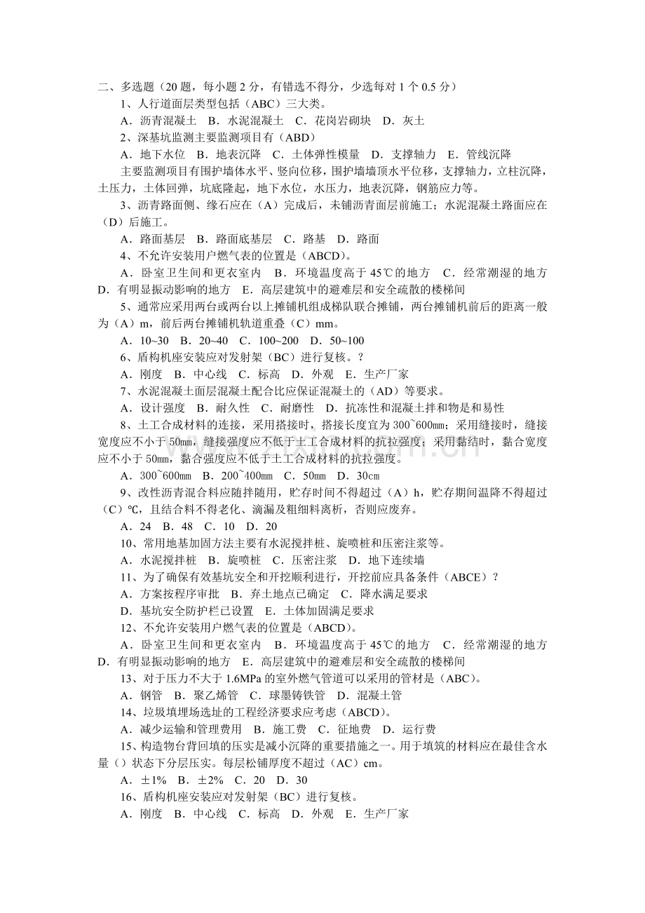 2016年江苏第一批监理工程师继续教育考试市政试题.doc_第3页