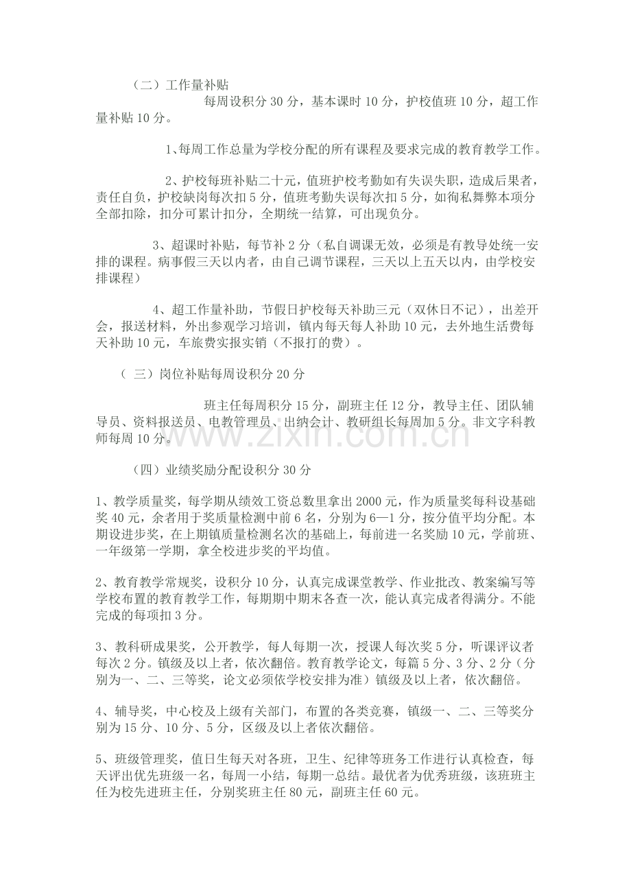 曲什安教教师绩效考核工作实施方案.doc_第2页