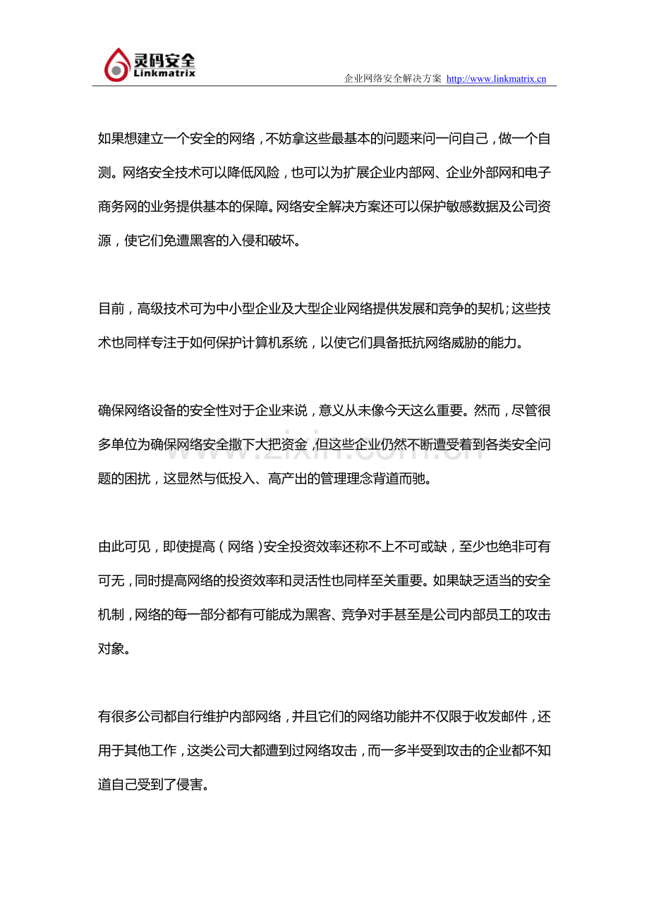 IT运维在规划、设计或部署网络时需要考虑哪些问题.doc_第2页