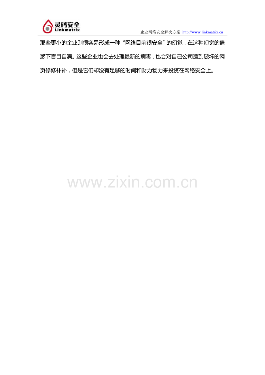 IT运维在规划、设计或部署网络时需要考虑哪些问题.doc_第3页