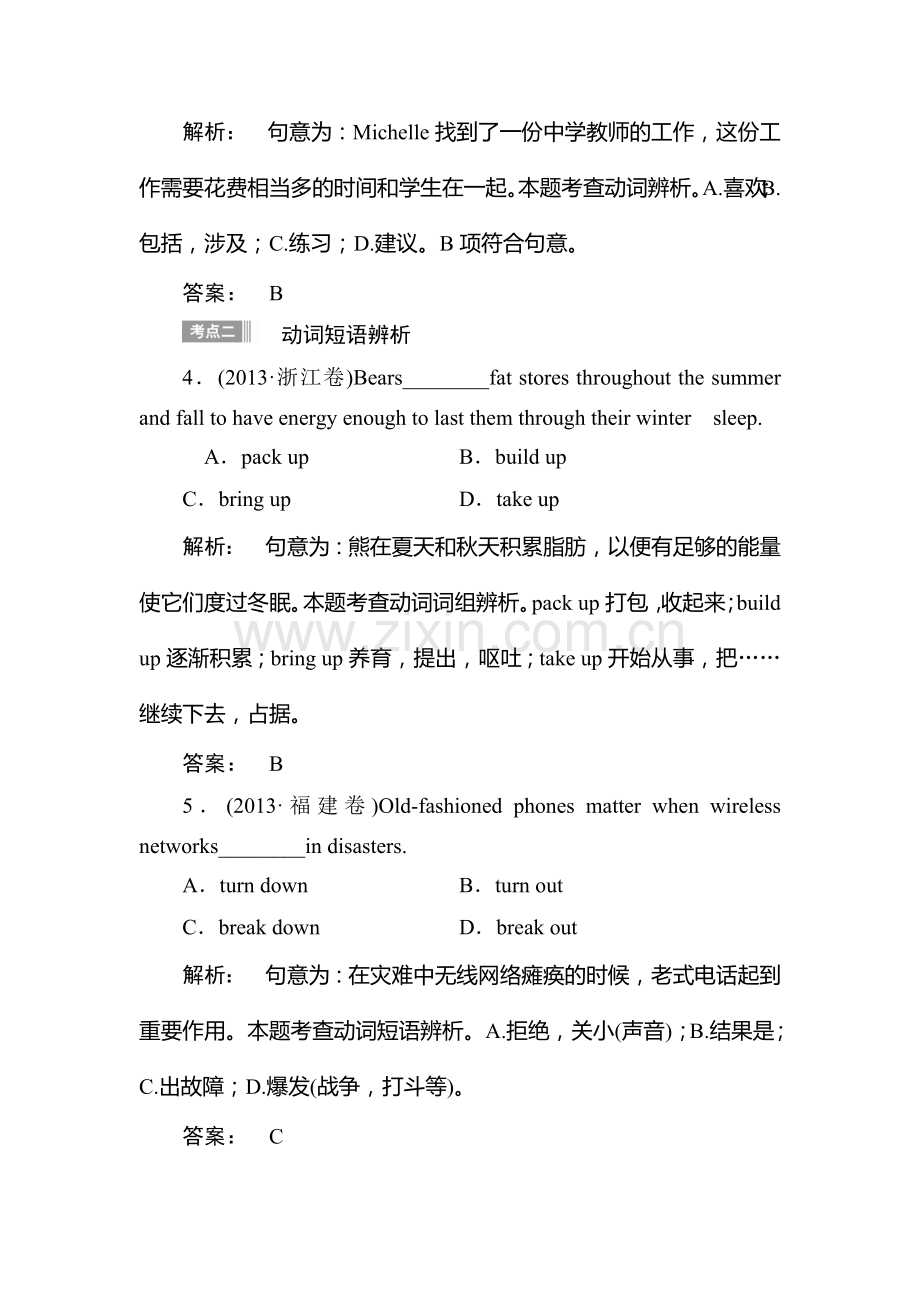 2015届高考英语第一轮语法专项提升检测试题9.doc_第2页