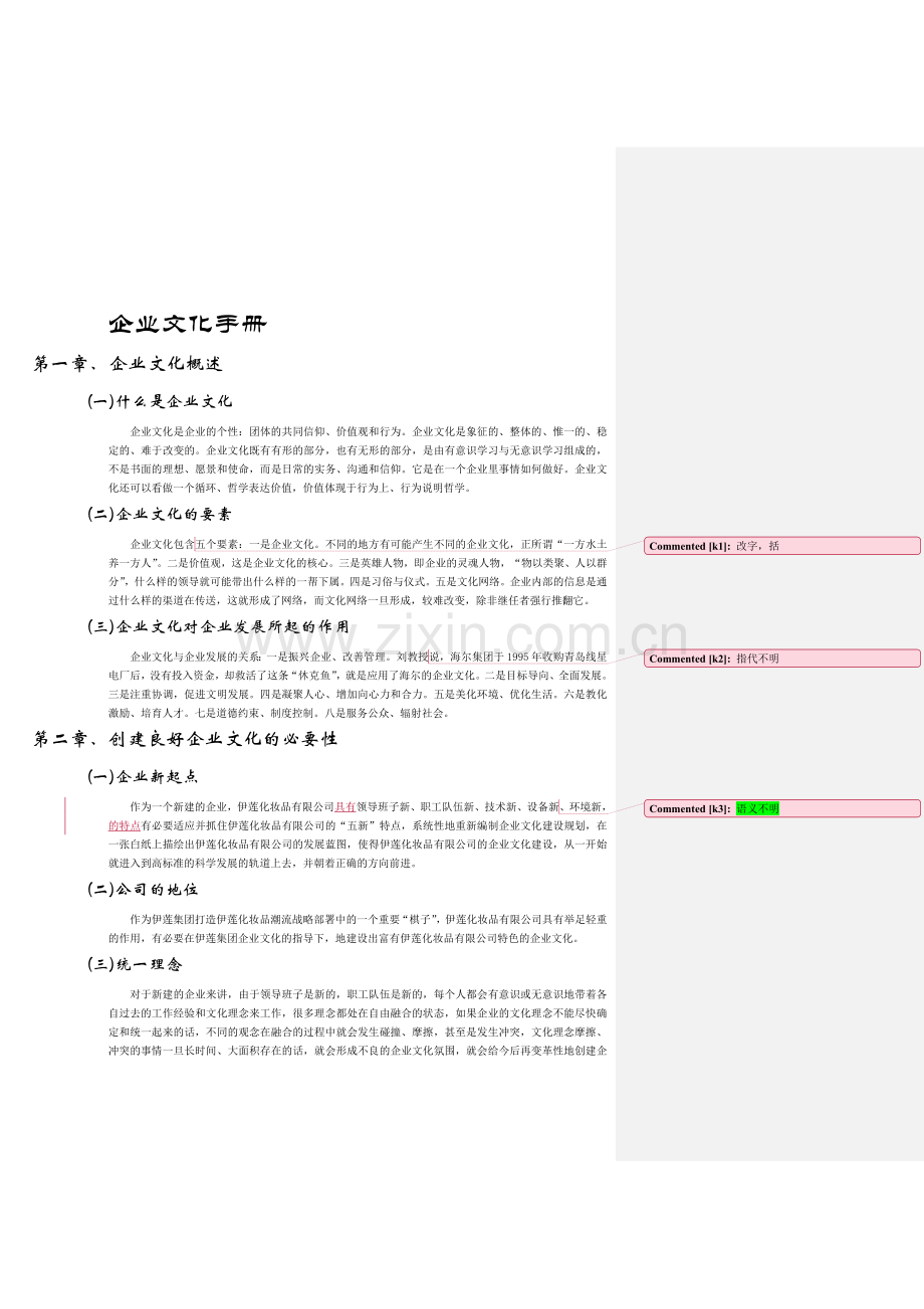 企业文化手册10.doc_第1页