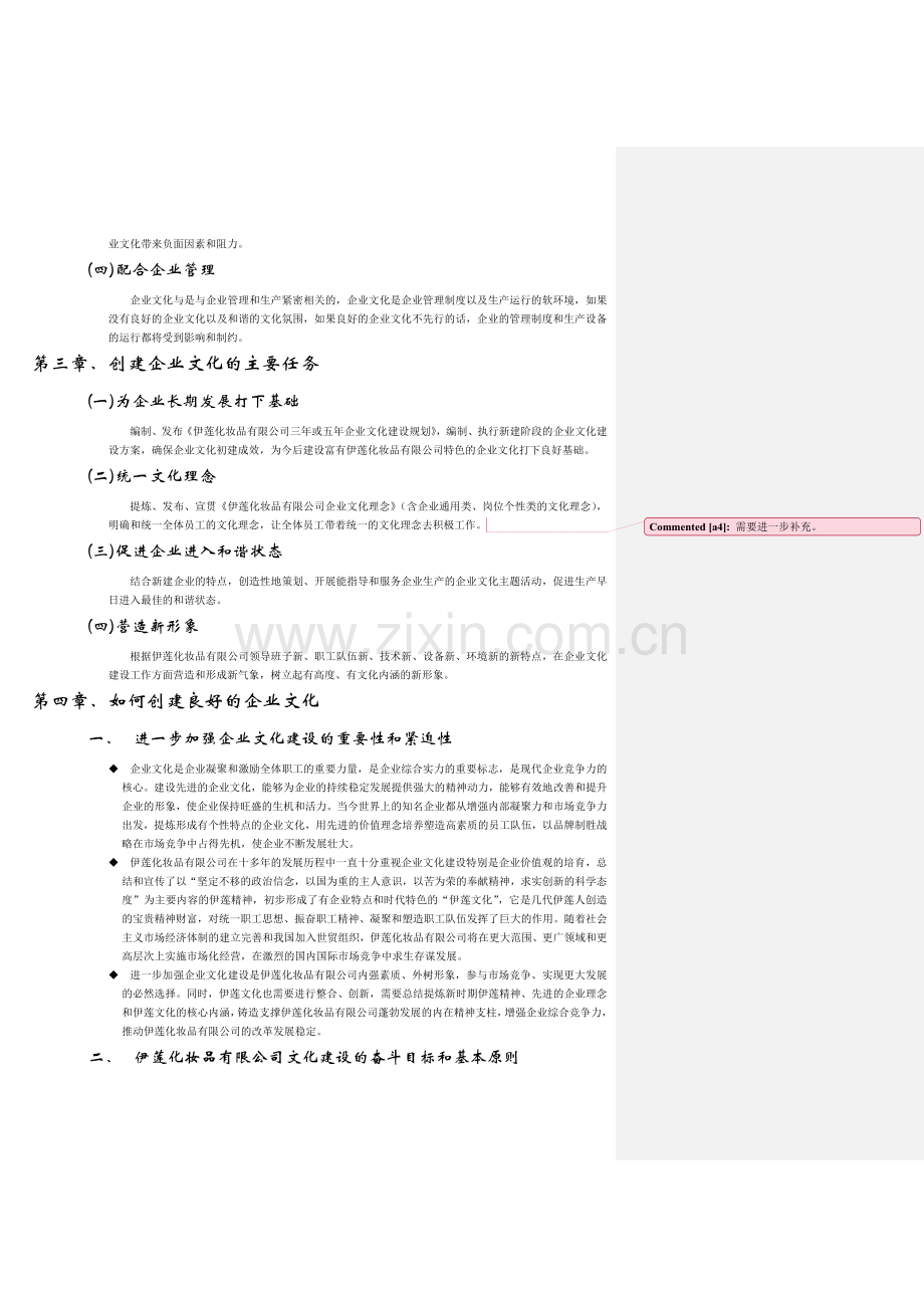 企业文化手册10.doc_第2页