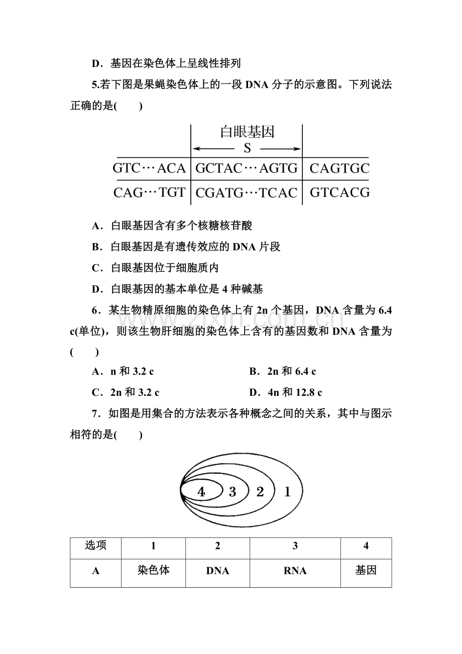 高一生物下册知识点课后检测题8.doc_第2页