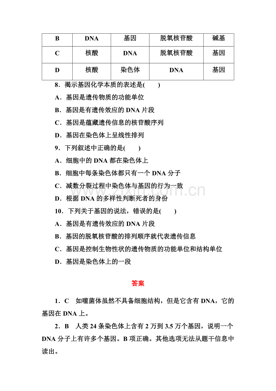 高一生物下册知识点课后检测题8.doc_第3页