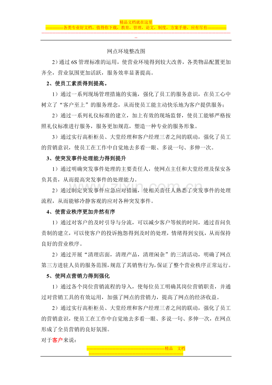 银行提升现场管理的价值和意义.doc_第2页