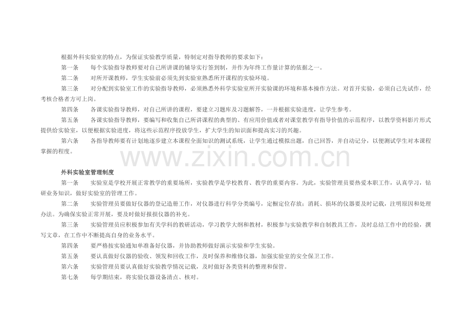 外科实验室管理制度.doc_第2页