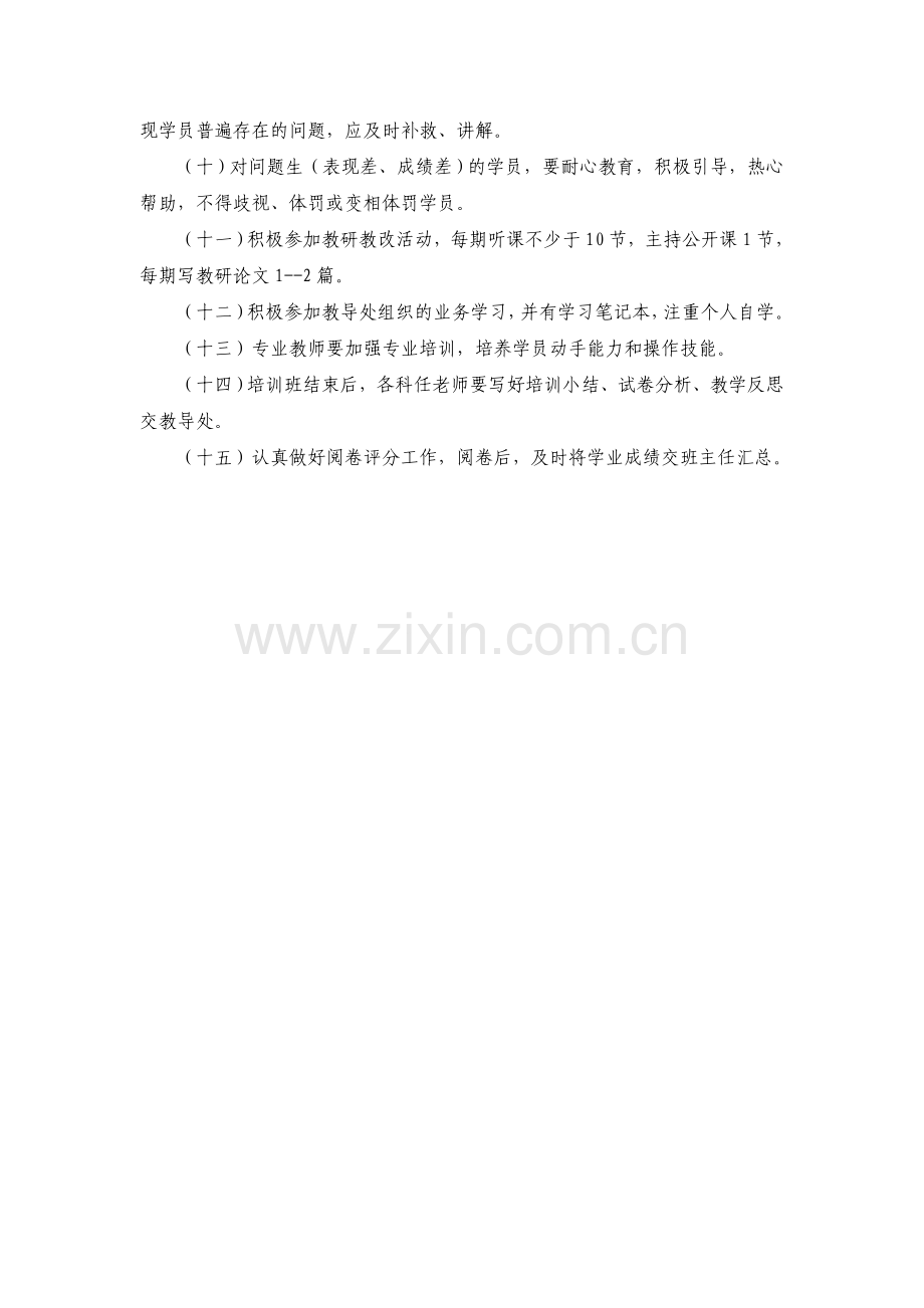 职业技术培训学校教师管理细则.doc_第3页