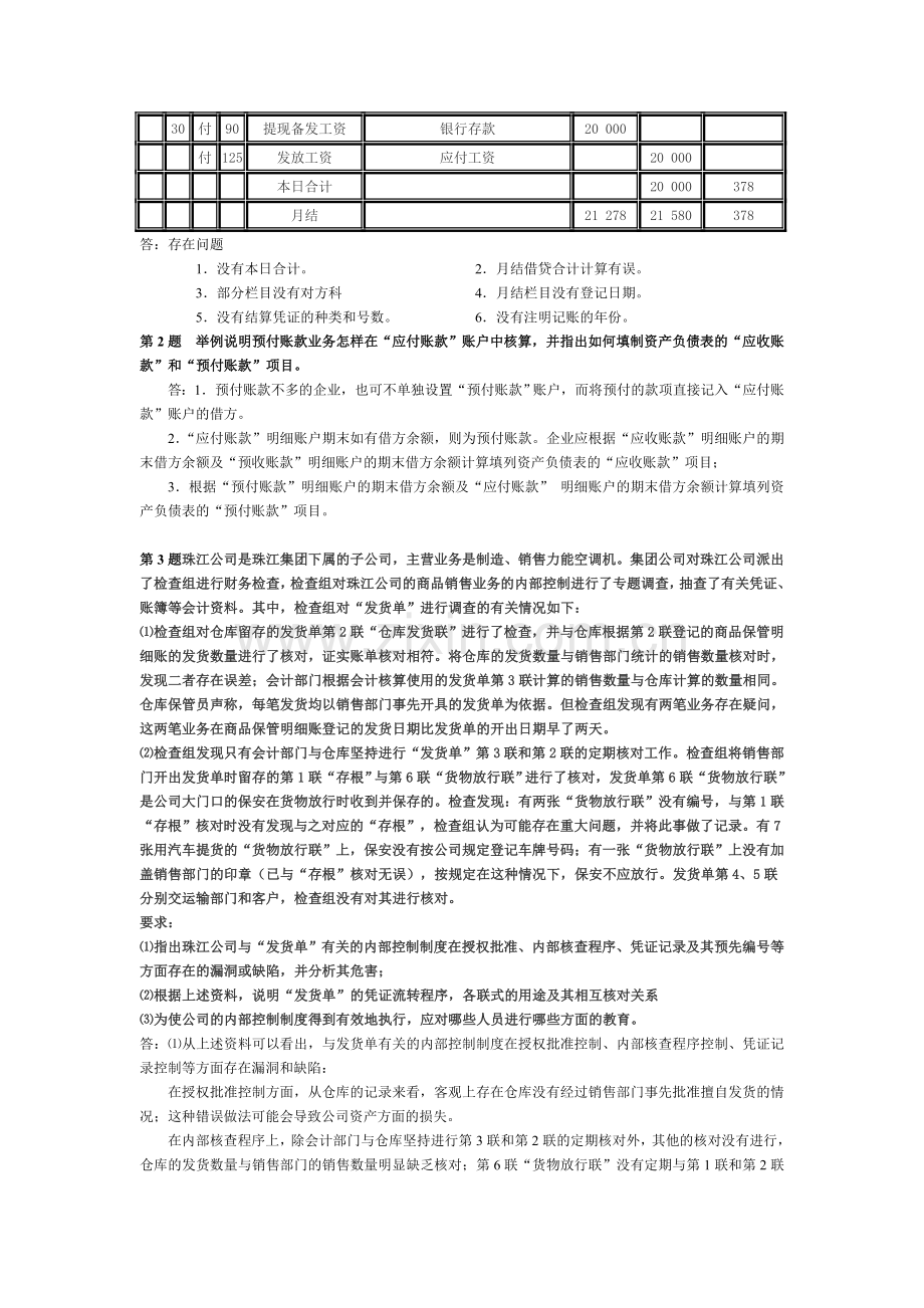 电大：-会计制度设计形成性考核作业答案.doc_第3页