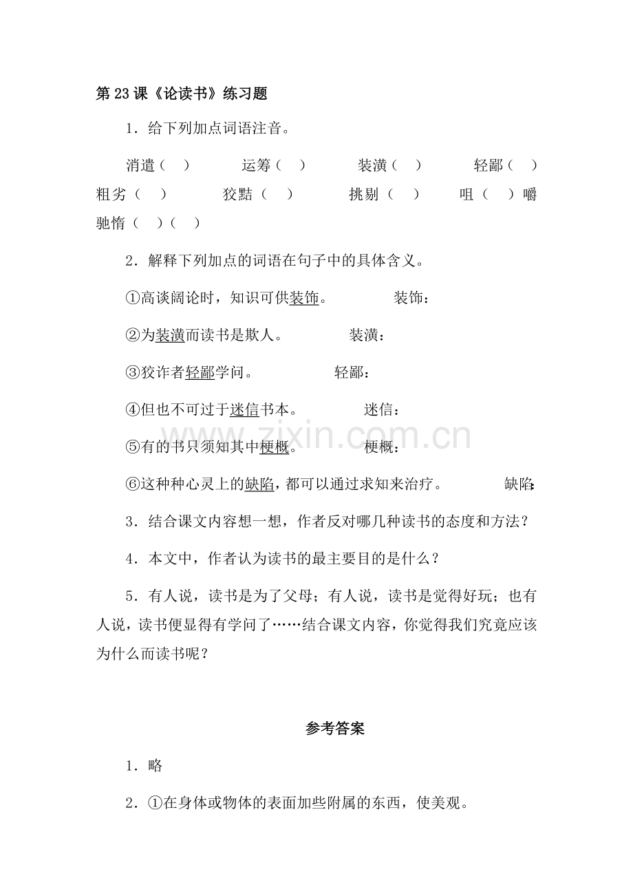 七年级语文论读书练习题.doc_第1页