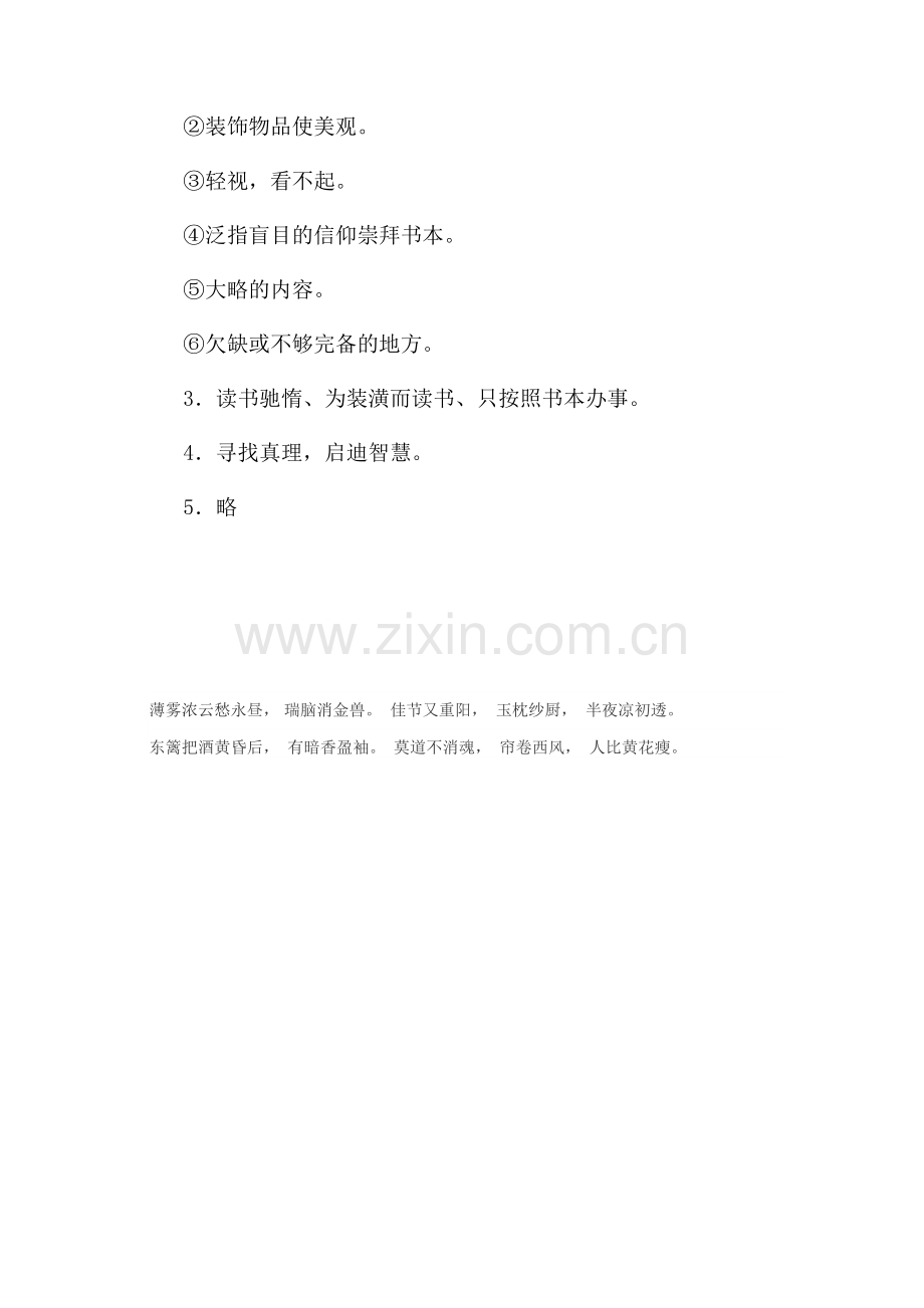 七年级语文论读书练习题.doc_第2页