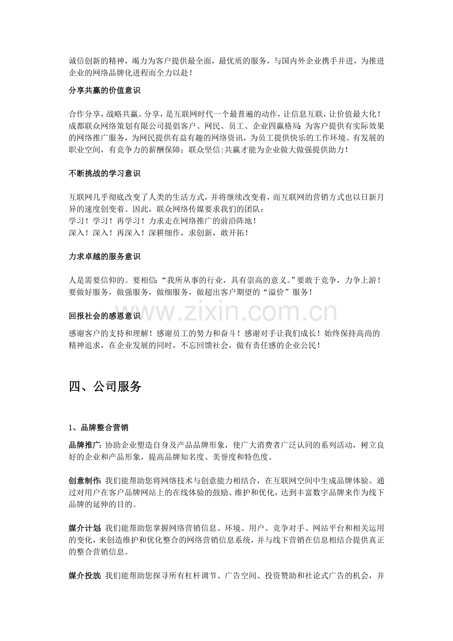 成都联众网络营销策划有限公司.doc_第2页