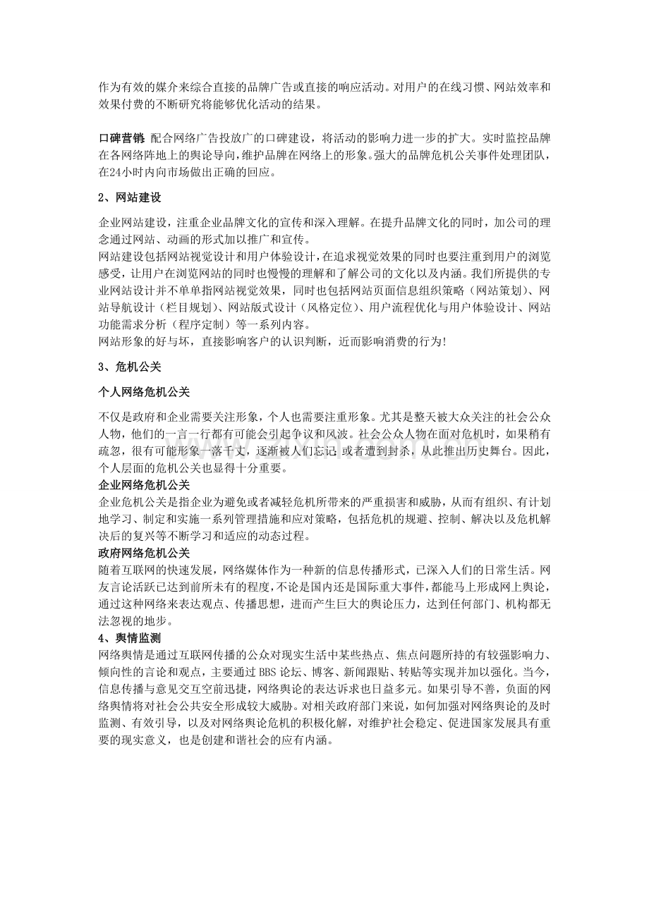 成都联众网络营销策划有限公司.doc_第3页