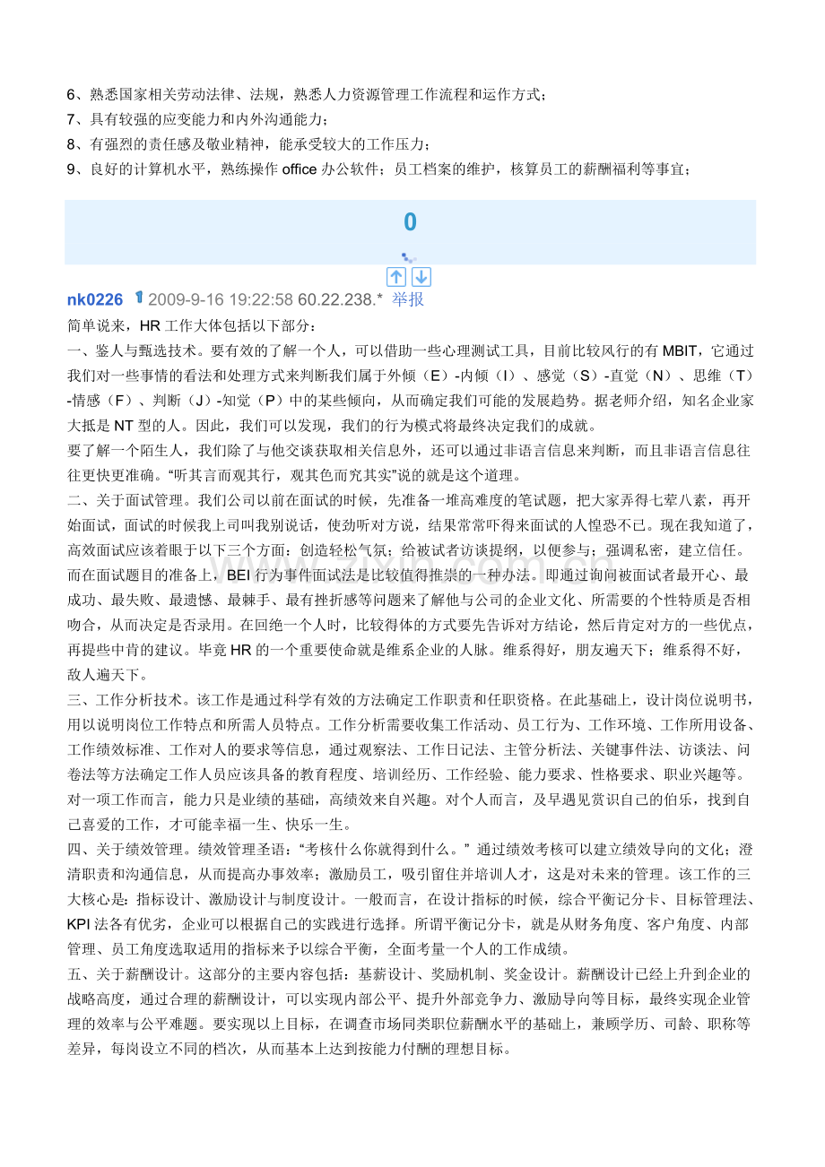 几个应聘人事行政主管的问题.doc_第2页