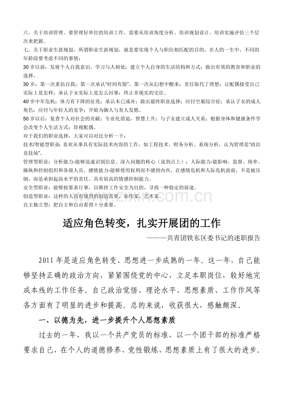 几个应聘人事行政主管的问题.doc_第3页