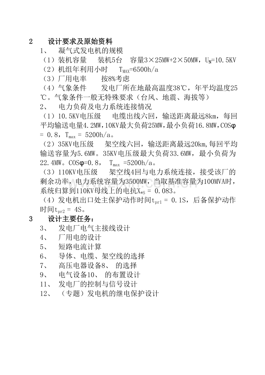 火力发电厂电气主接线设计.doc_第2页