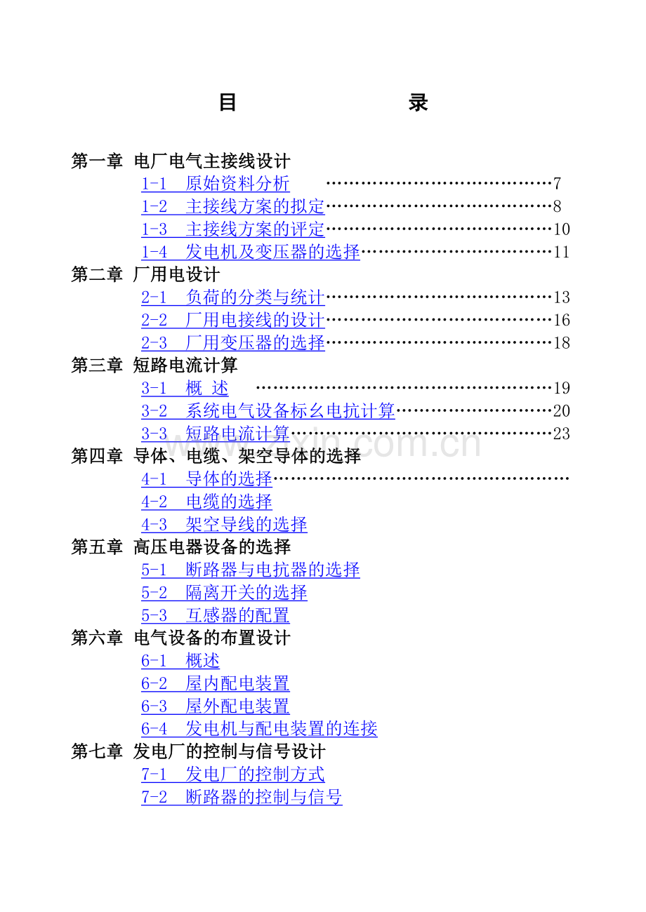 火力发电厂电气主接线设计.doc_第3页