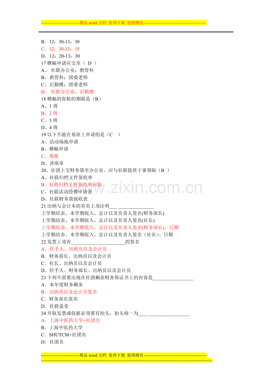 2012年社长培训考核..doc_第2页