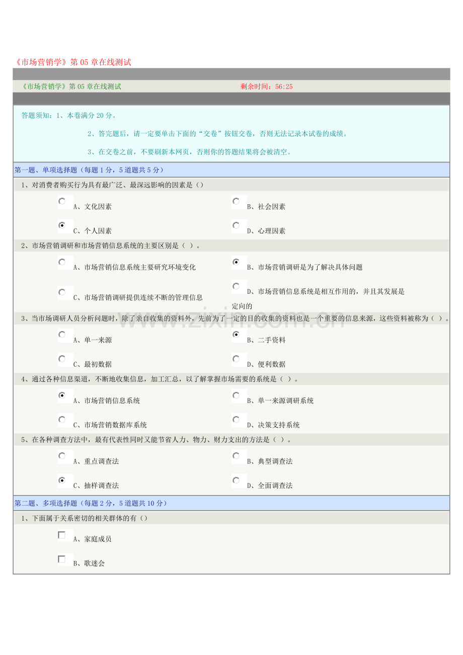 《市场营销学》第05章在线测试.docx_第1页