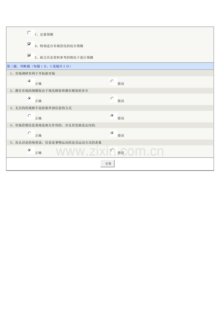 《市场营销学》第05章在线测试.docx_第3页