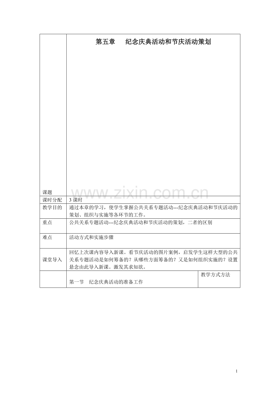 庆典和节庆活动策划.doc_第1页