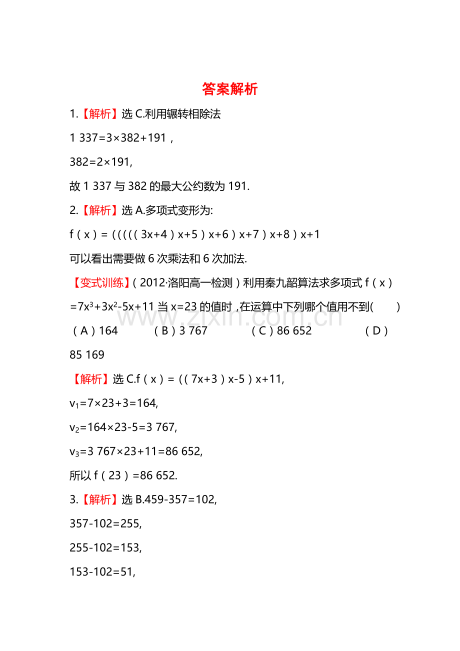 2015-2016学年高一数学下册知识点基础达标训练9.doc_第3页