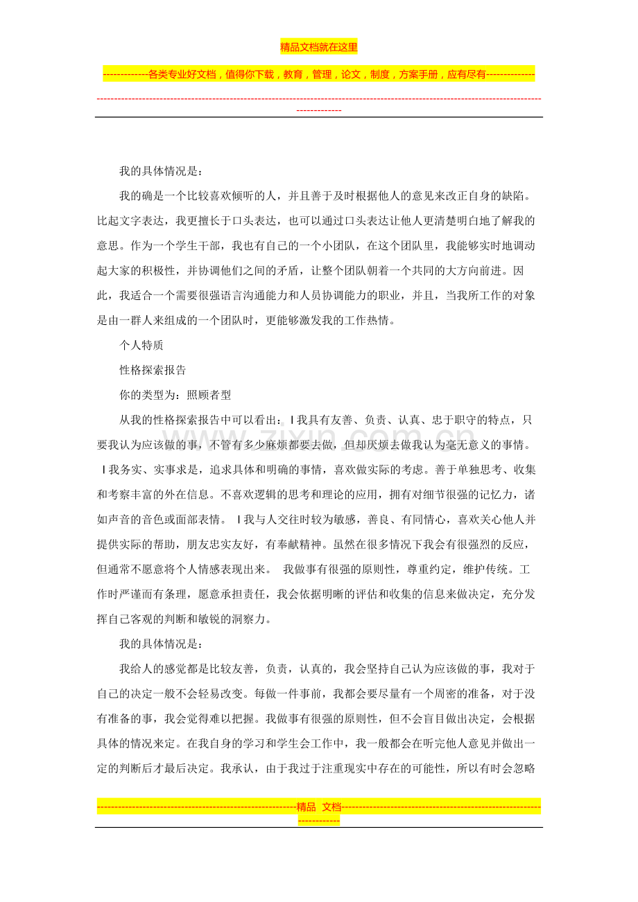 财务管理专业大学生职业规划书.doc_第3页