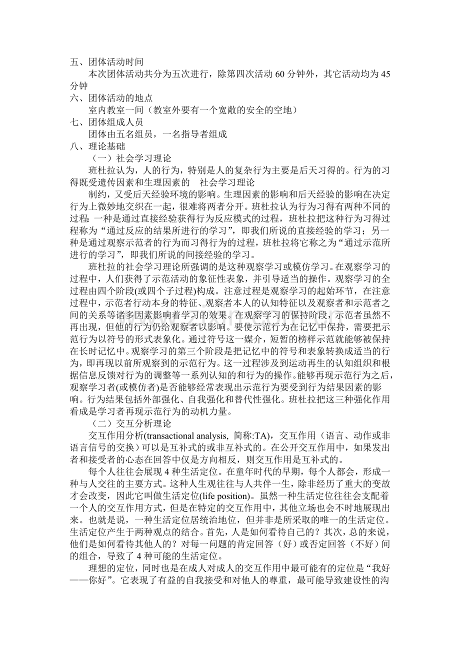 团体咨询方案.doc_第2页