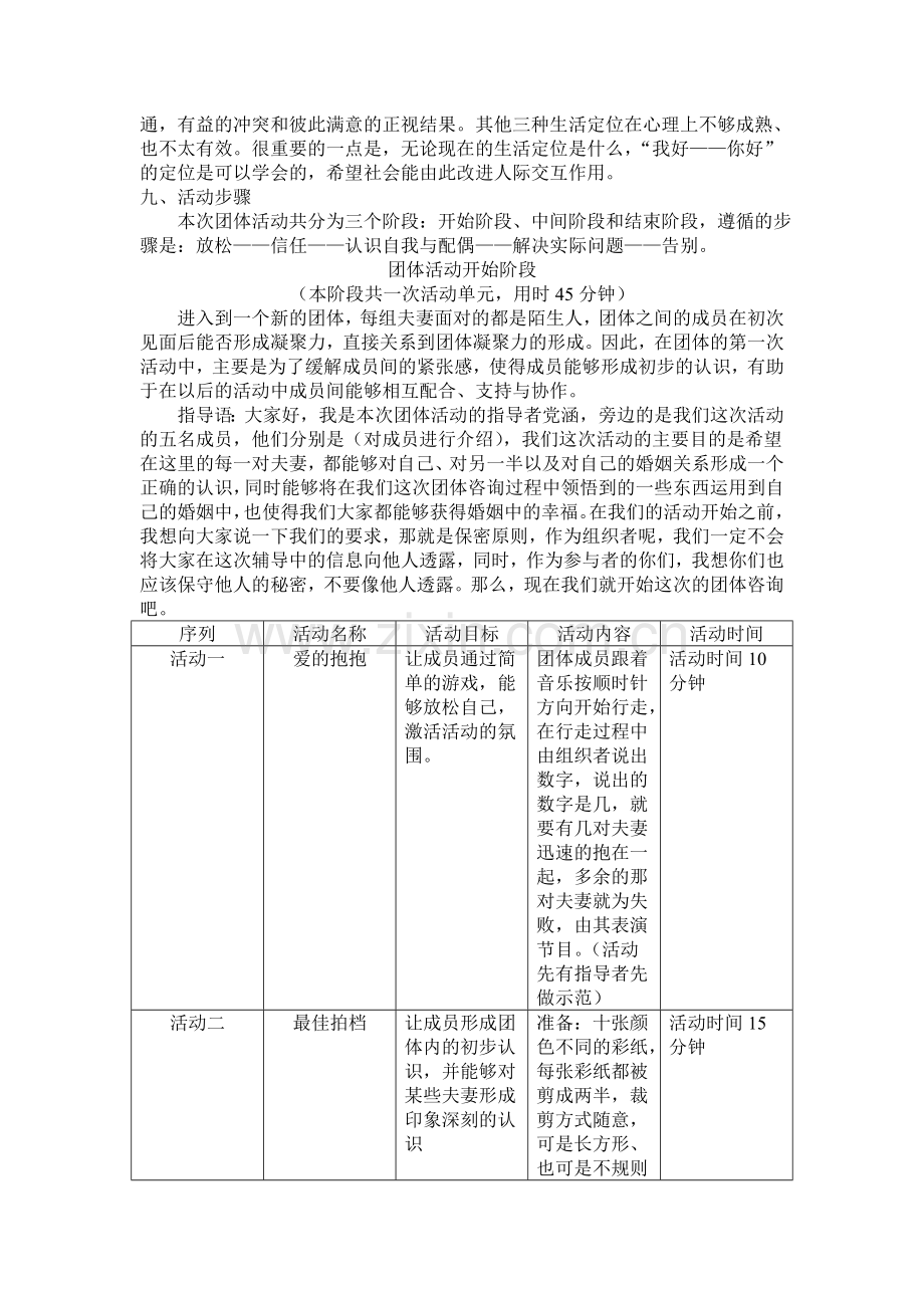 团体咨询方案.doc_第3页