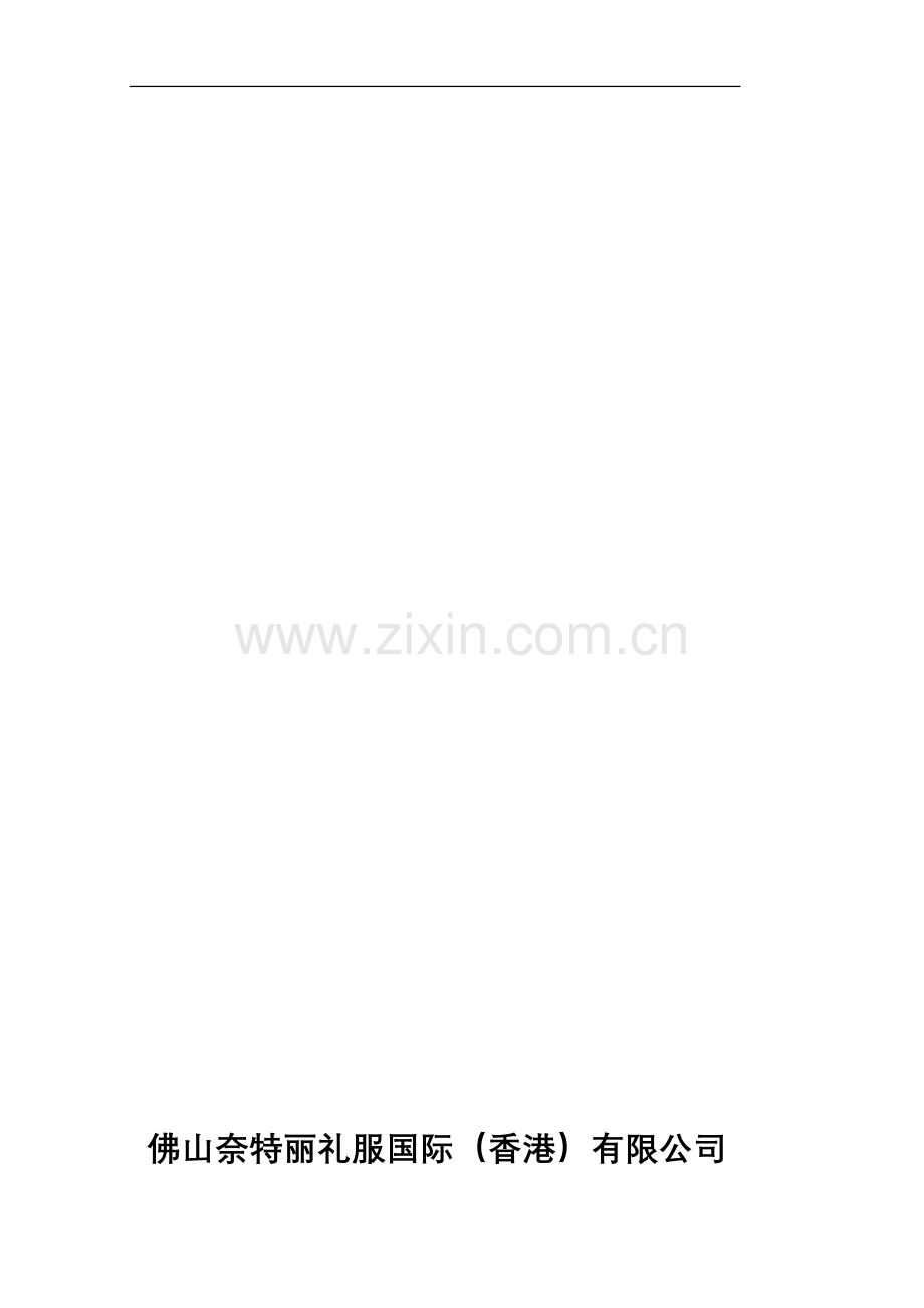 JD-FSZX-NTL-03-011绩效考核管理方案.doc_第1页