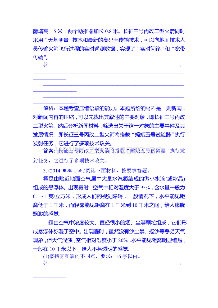 2016届高考语文第一轮知识强化训练题3.doc_第2页