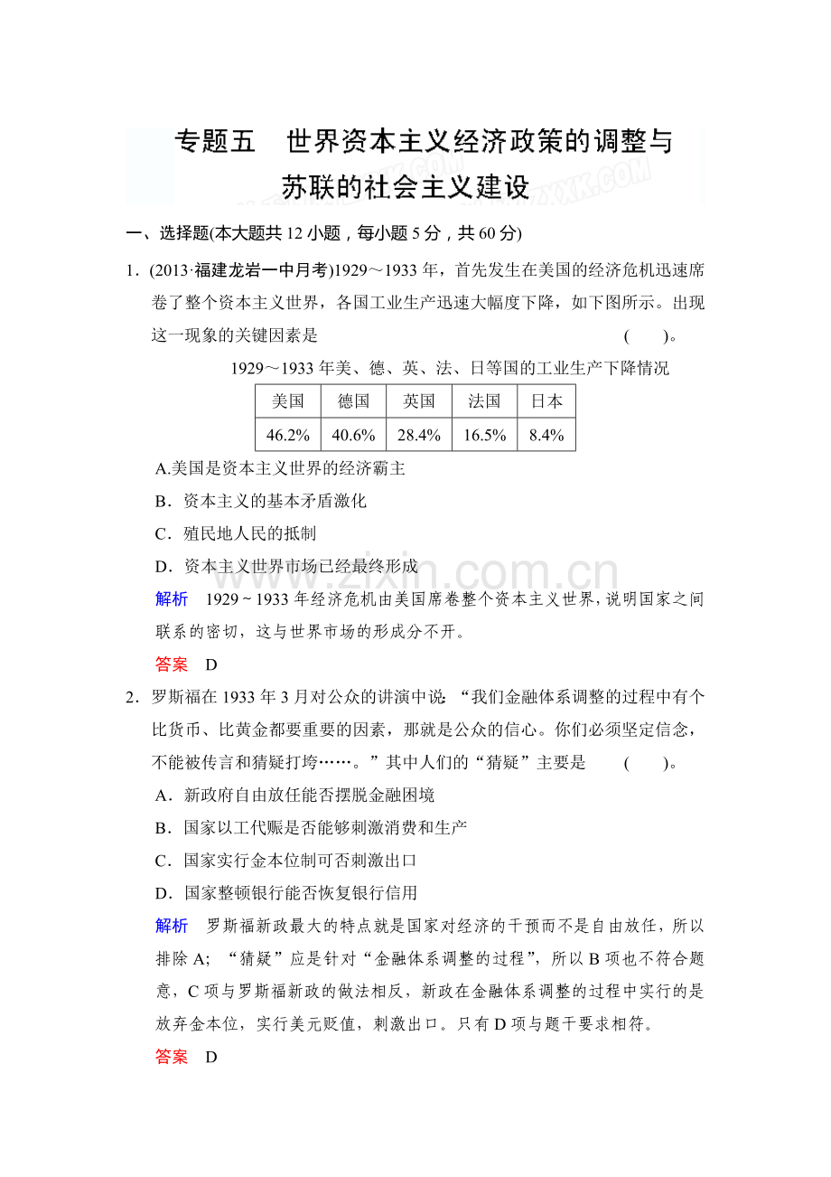 高三历史第二轮知识点综合测试题10.doc_第1页