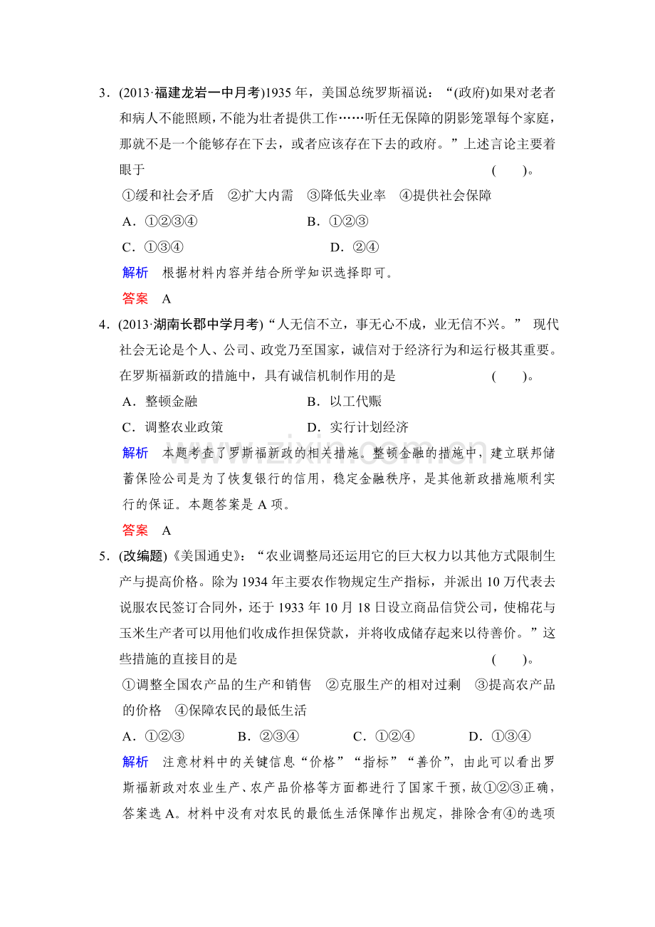 高三历史第二轮知识点综合测试题10.doc_第2页