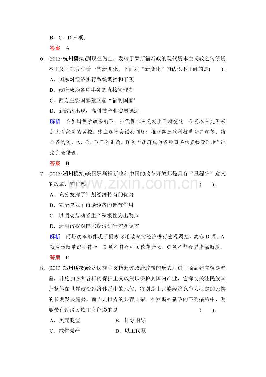 高三历史第二轮知识点综合测试题10.doc_第3页