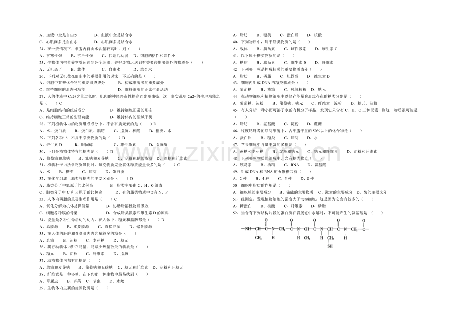 高一生物上学期练习题(绪论、第一章、第二章).doc_第2页