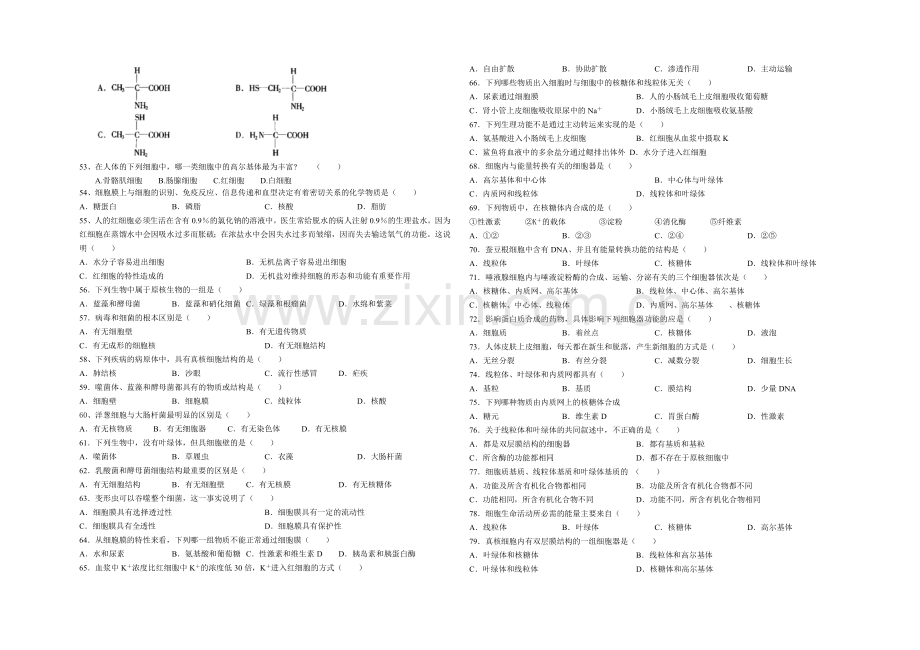 高一生物上学期练习题(绪论、第一章、第二章).doc_第3页