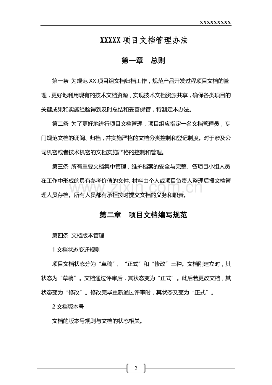 项目文档管理办法.docx_第2页