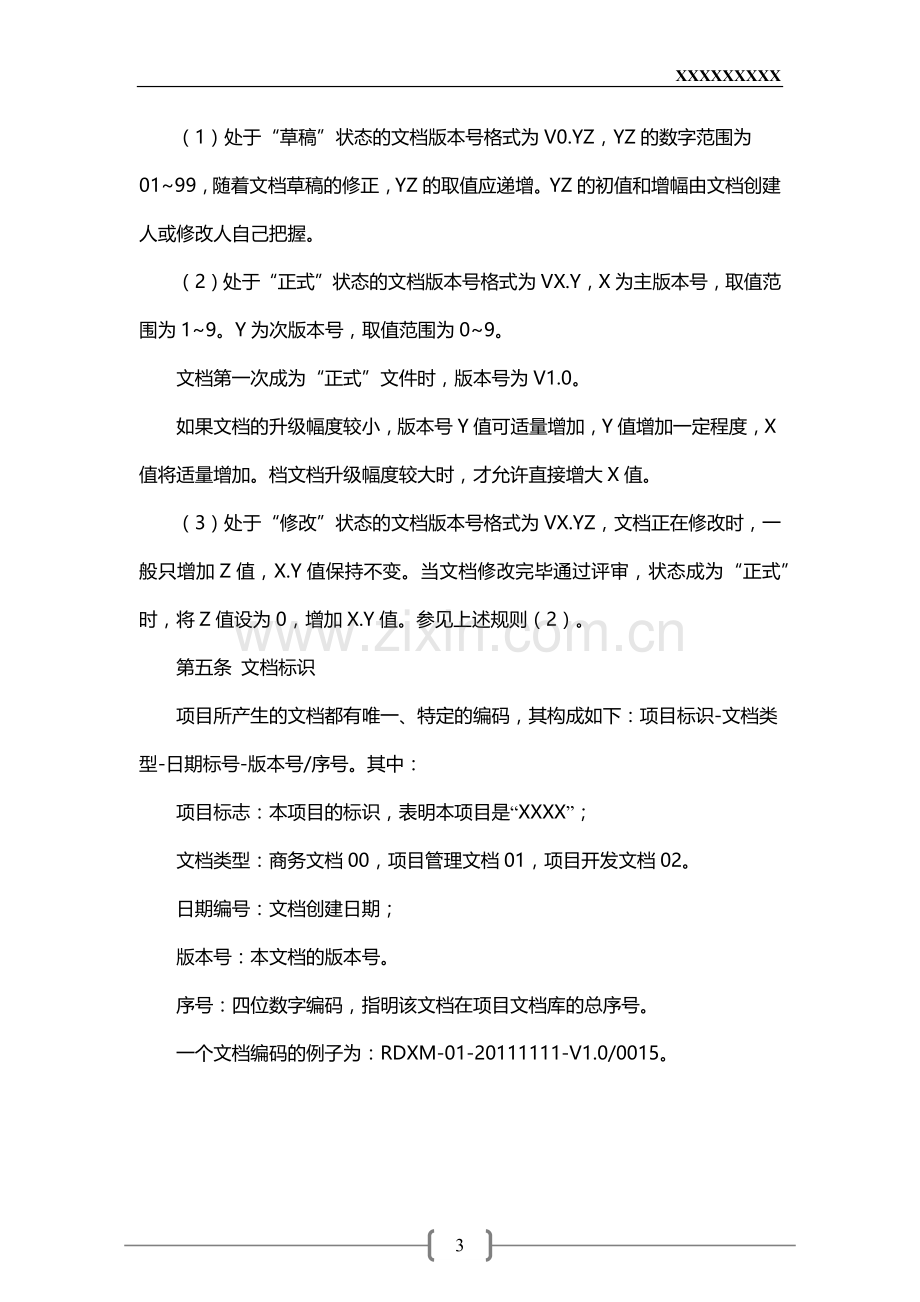 项目文档管理办法.docx_第3页