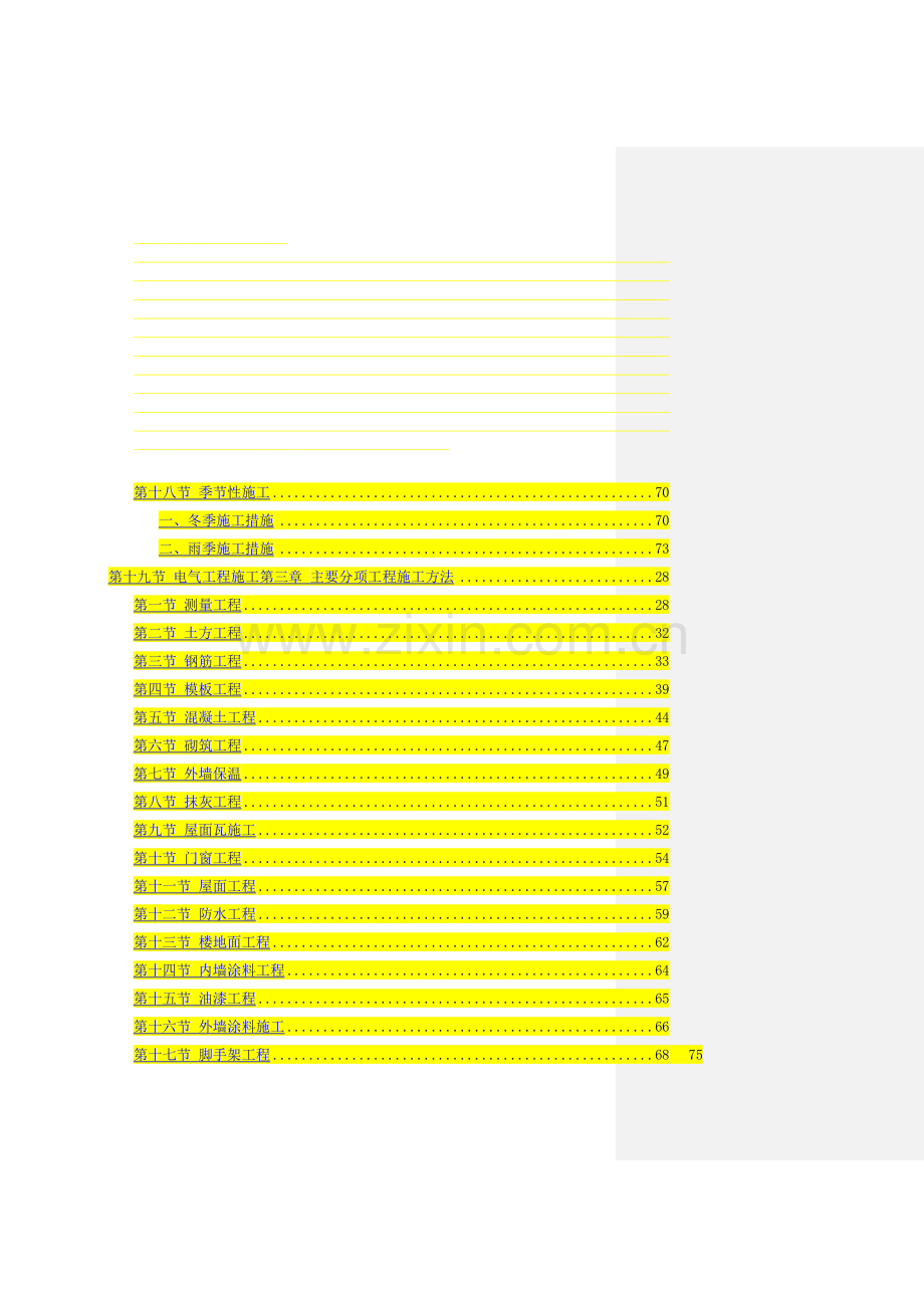 第十八节-季节性施工70.doc_第1页