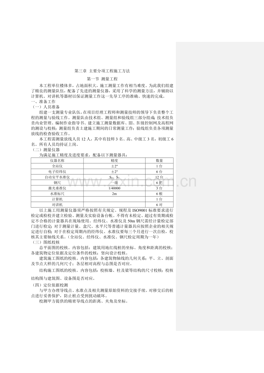 第十八节-季节性施工70.doc_第3页