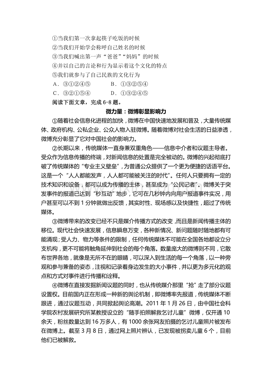 高一语文下册期中模块考试试卷5.doc_第2页