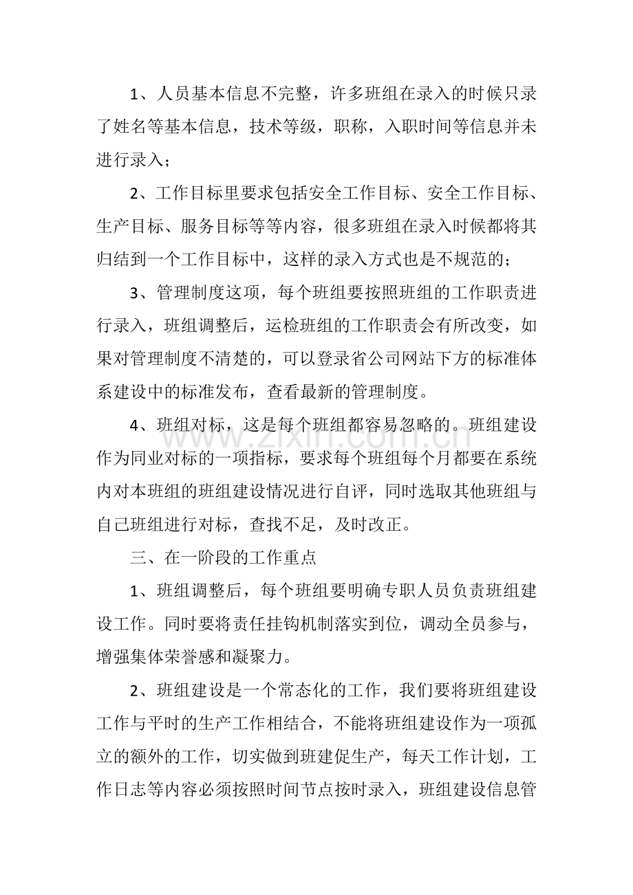 班组建设管理提升方案.doc_第2页