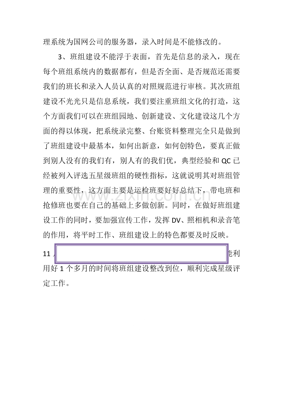 班组建设管理提升方案.doc_第3页